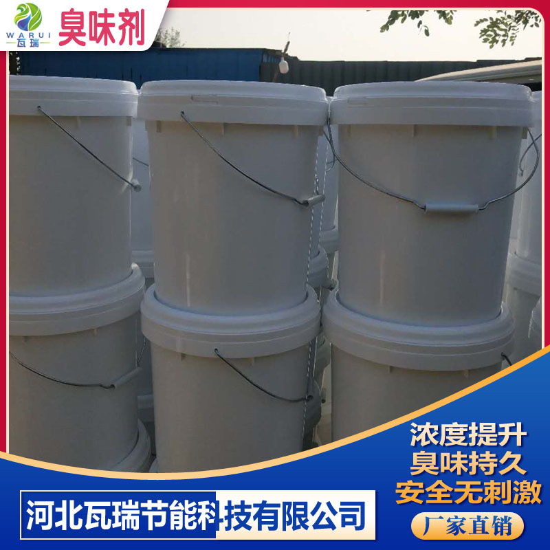 瓦瑞 濟南鍋爐臭味劑 防盜臭味劑 廠