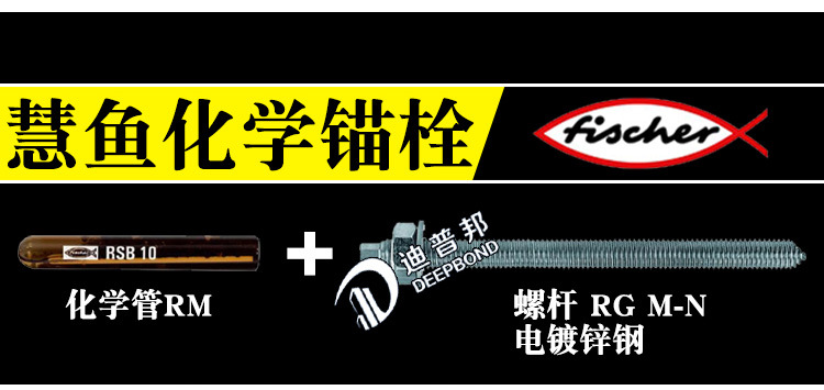 德國(guó)慧魚(yú)化學(xué)錨栓 RGM8M10M12M16M20M24 鋼結(jié)構(gòu)錨栓化學(xué)錨固螺栓示例圖11